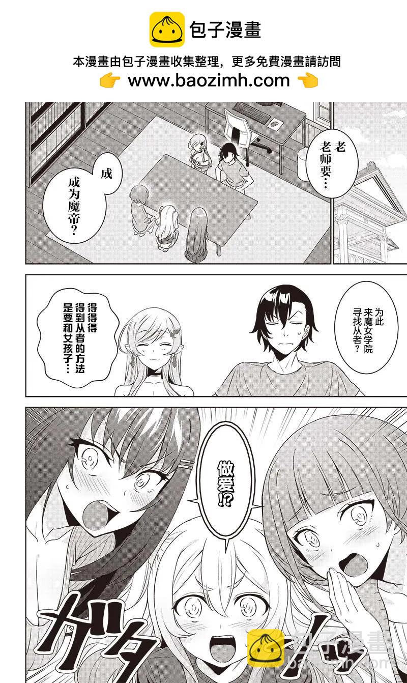 魔帝教師與從屬少女的背德契約 - 第6.1話 - 2