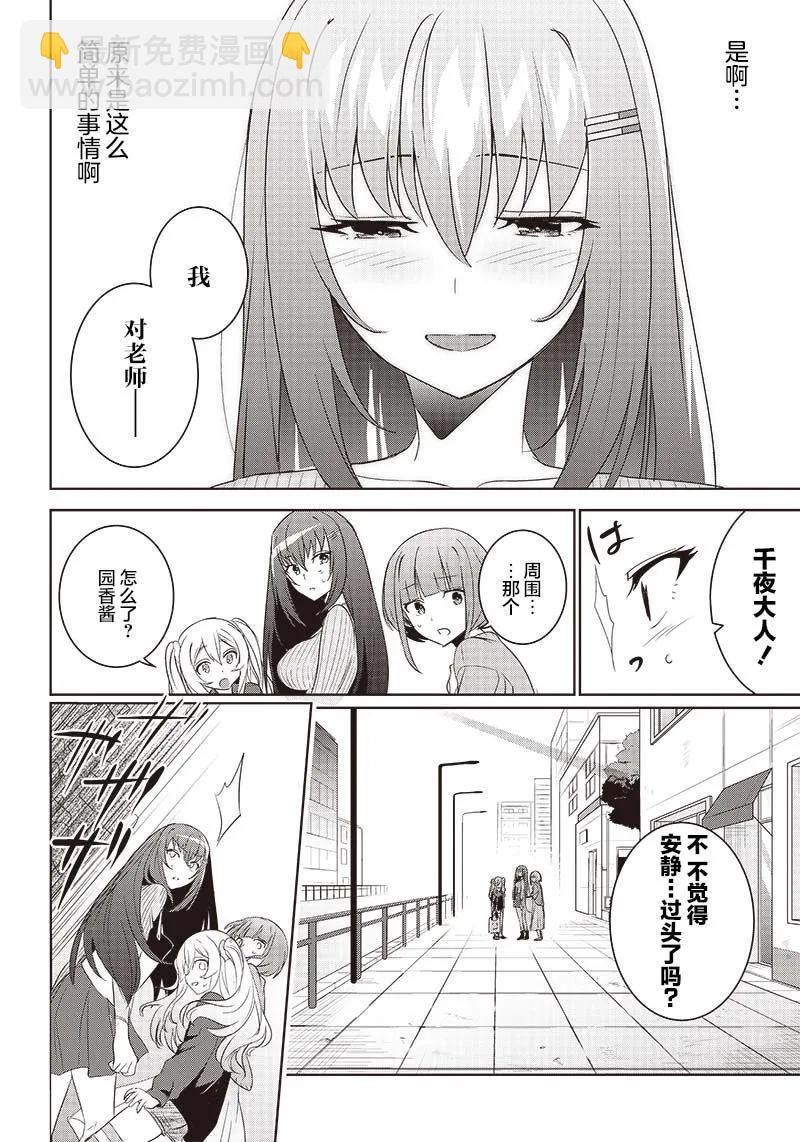 魔帝教師與從屬少女的背德契約 - 第6.1話 - 5