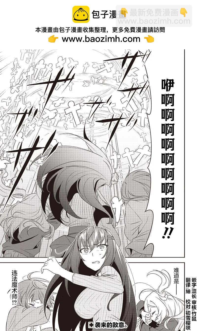 魔帝教師與從屬少女的背德契約 - 第6.1話 - 1