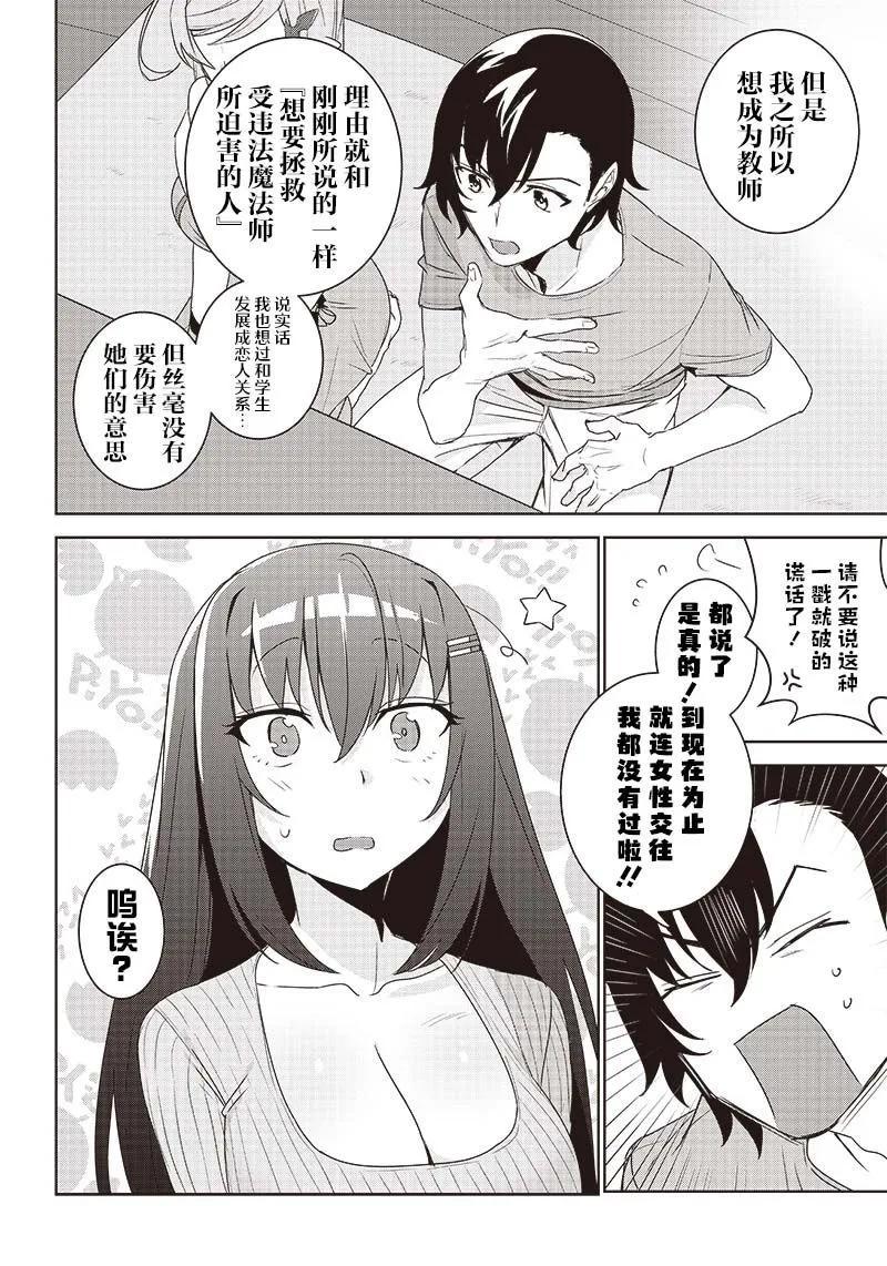 魔帝教師與從屬少女的背德契約 - 第6.1話 - 4