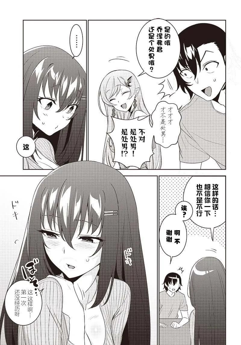 魔帝教師與從屬少女的背德契約 - 第6.1話 - 5