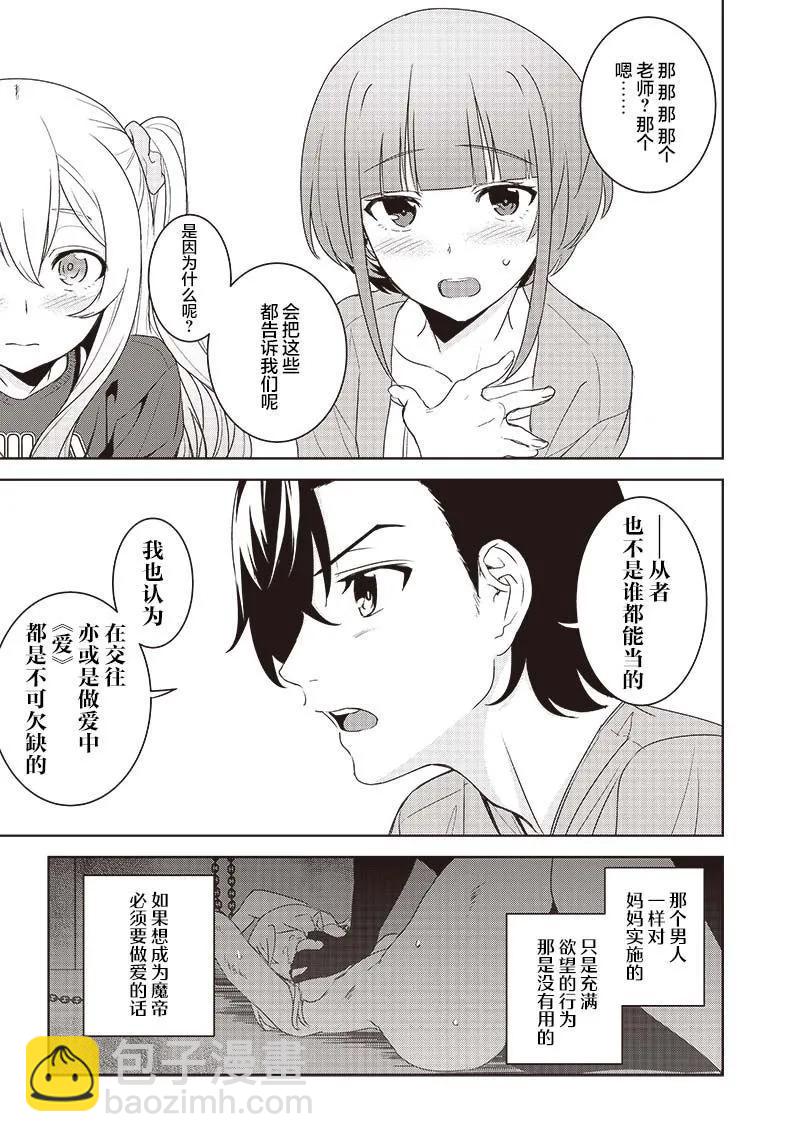 魔帝教師與從屬少女的背德契約 - 第6.1話 - 1