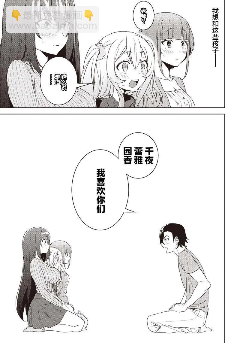 魔帝教師與從屬少女的背德契約 - 第6.1話 - 2