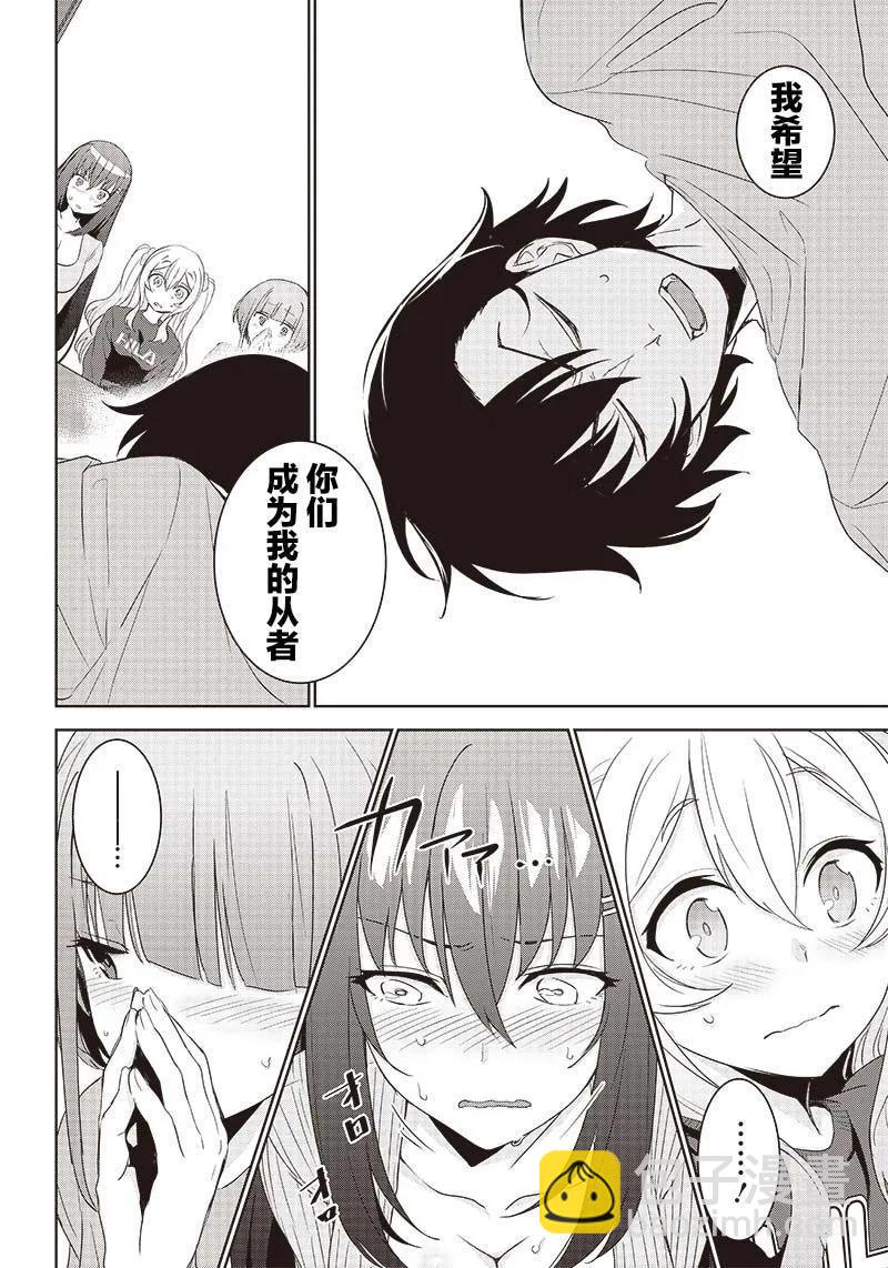 魔帝教師與從屬少女的背德契約 - 第6.1話 - 3