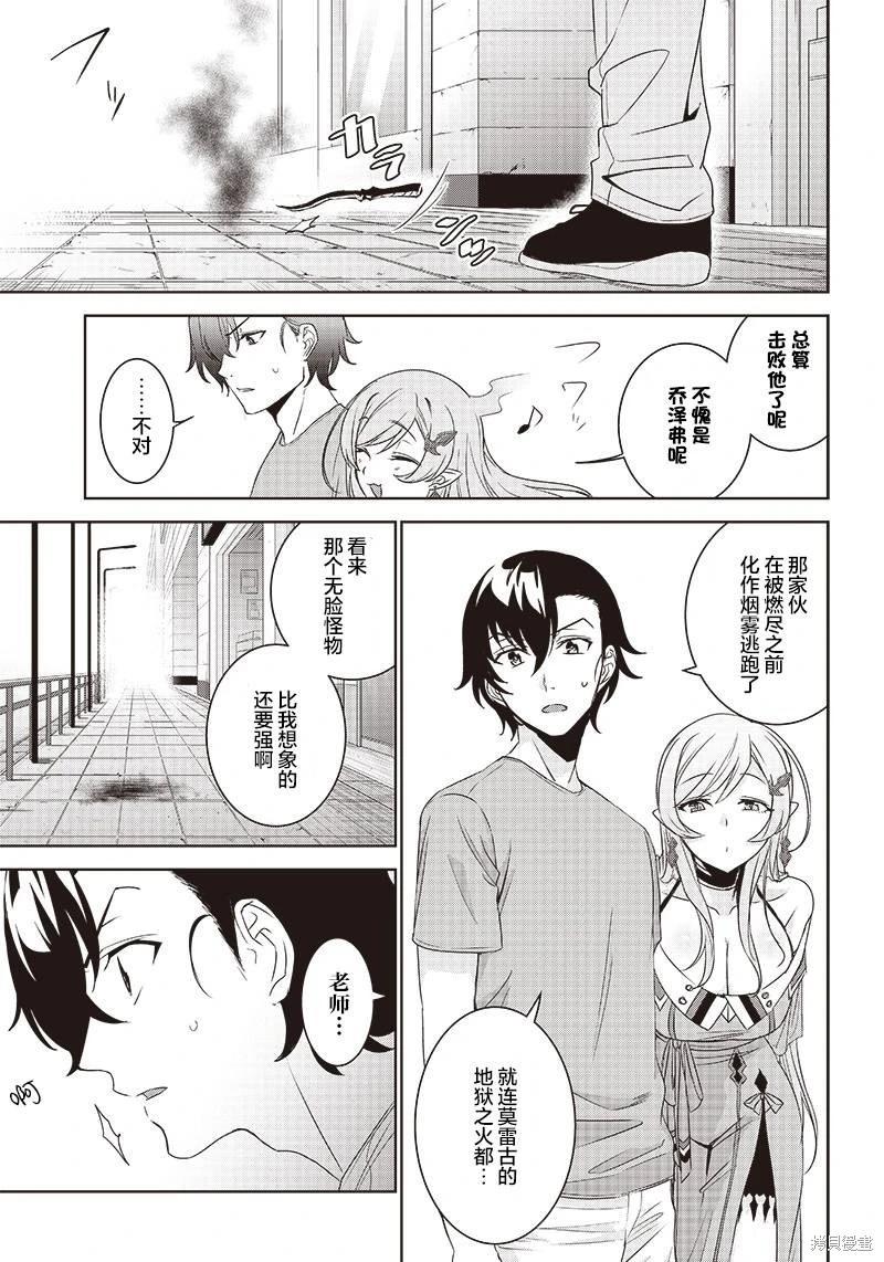 魔帝教師與從屬少女的背德契約 - 第7.1話 - 3