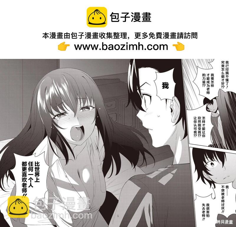 魔帝教師與從屬少女的背德契約 - 第8.1話 - 2