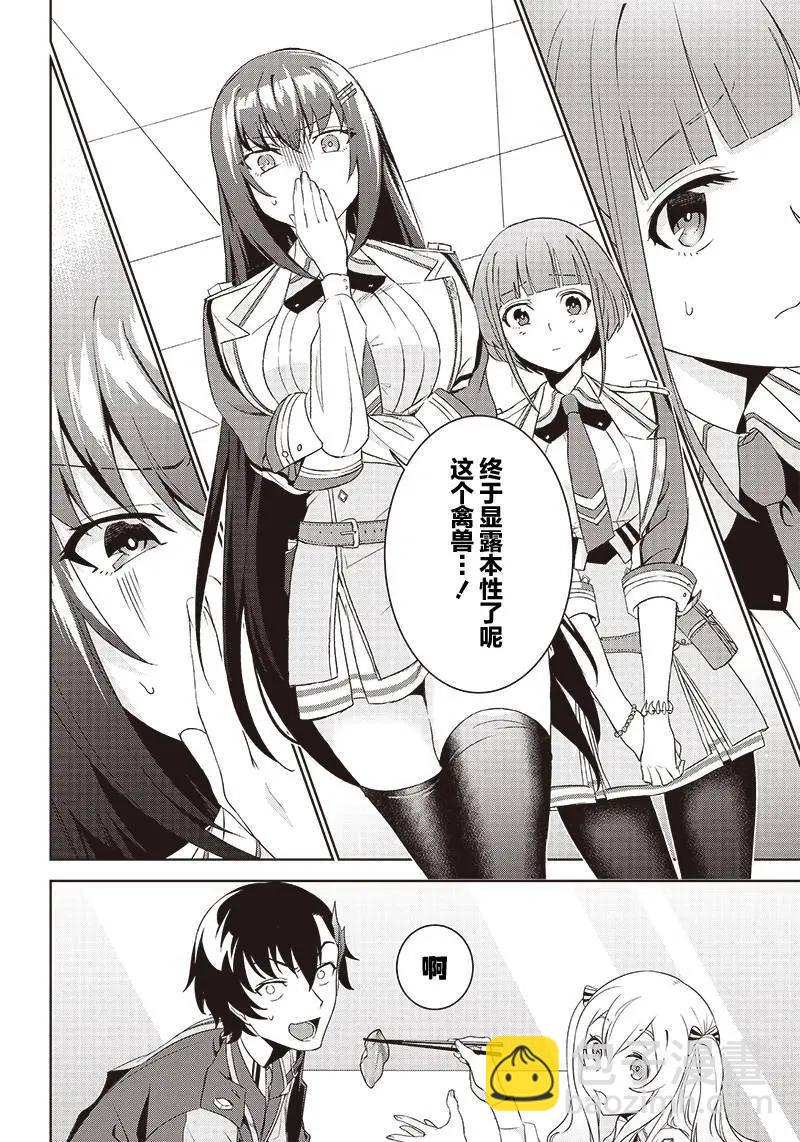 魔帝教師與從屬少女的背德契約 - 第2.1話 - 2