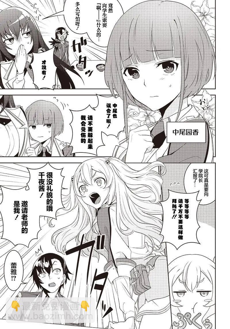 魔帝教師與從屬少女的背德契約 - 第2.1話 - 3