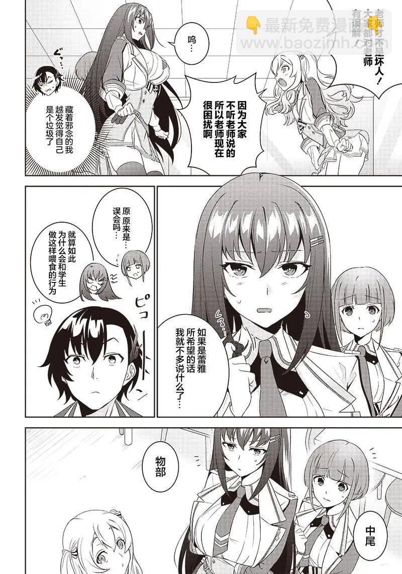 魔帝教師與從屬少女的背德契約 - 第2.1話 - 4