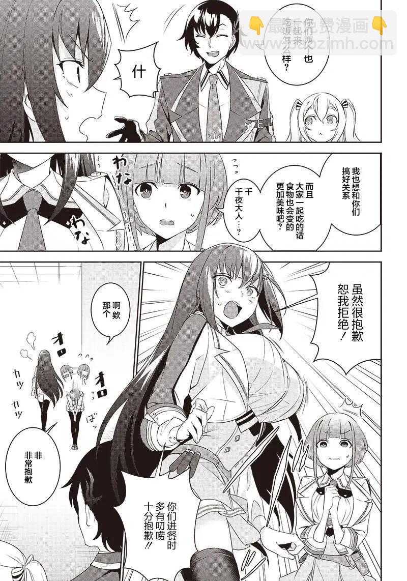 魔帝教師與從屬少女的背德契約 - 第2.1話 - 1