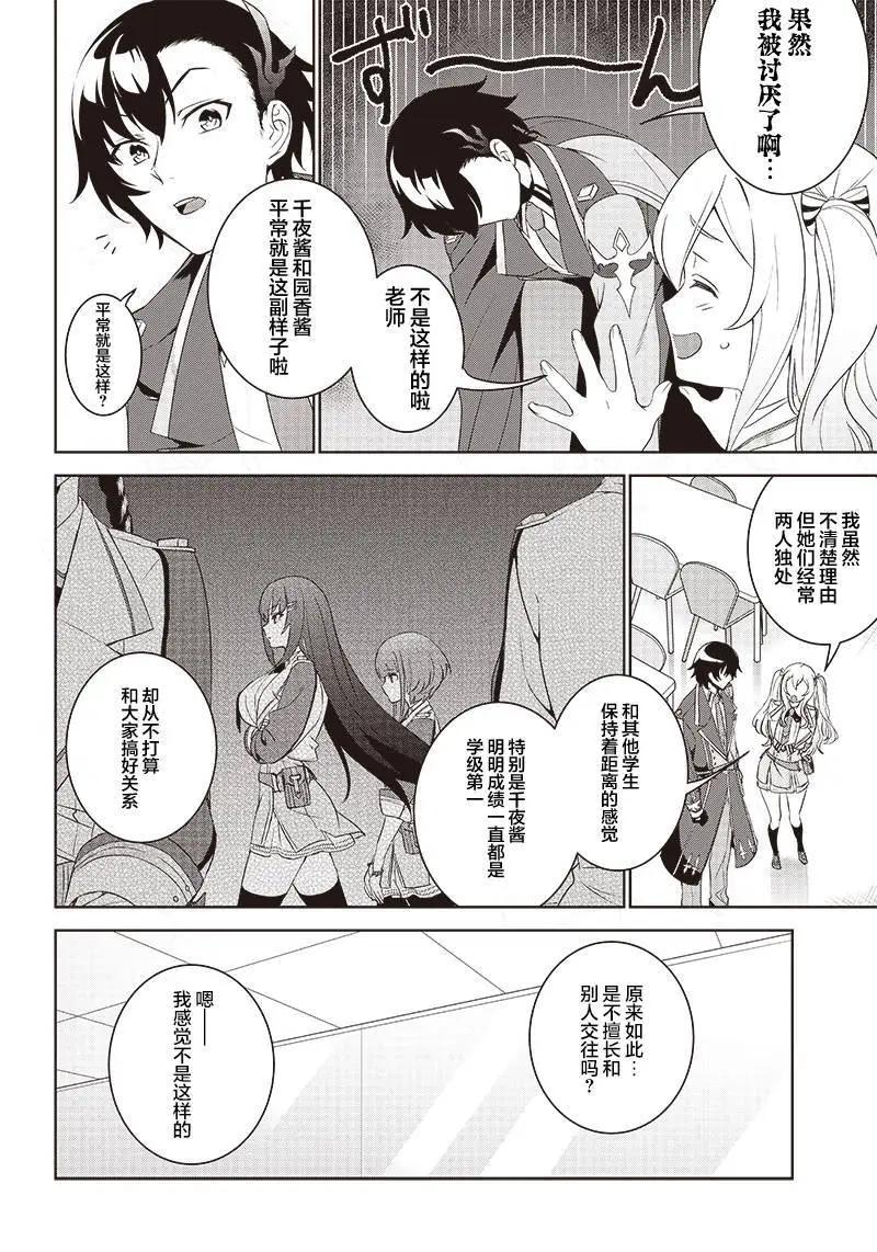 魔帝教師與從屬少女的背德契約 - 第2.1話 - 2