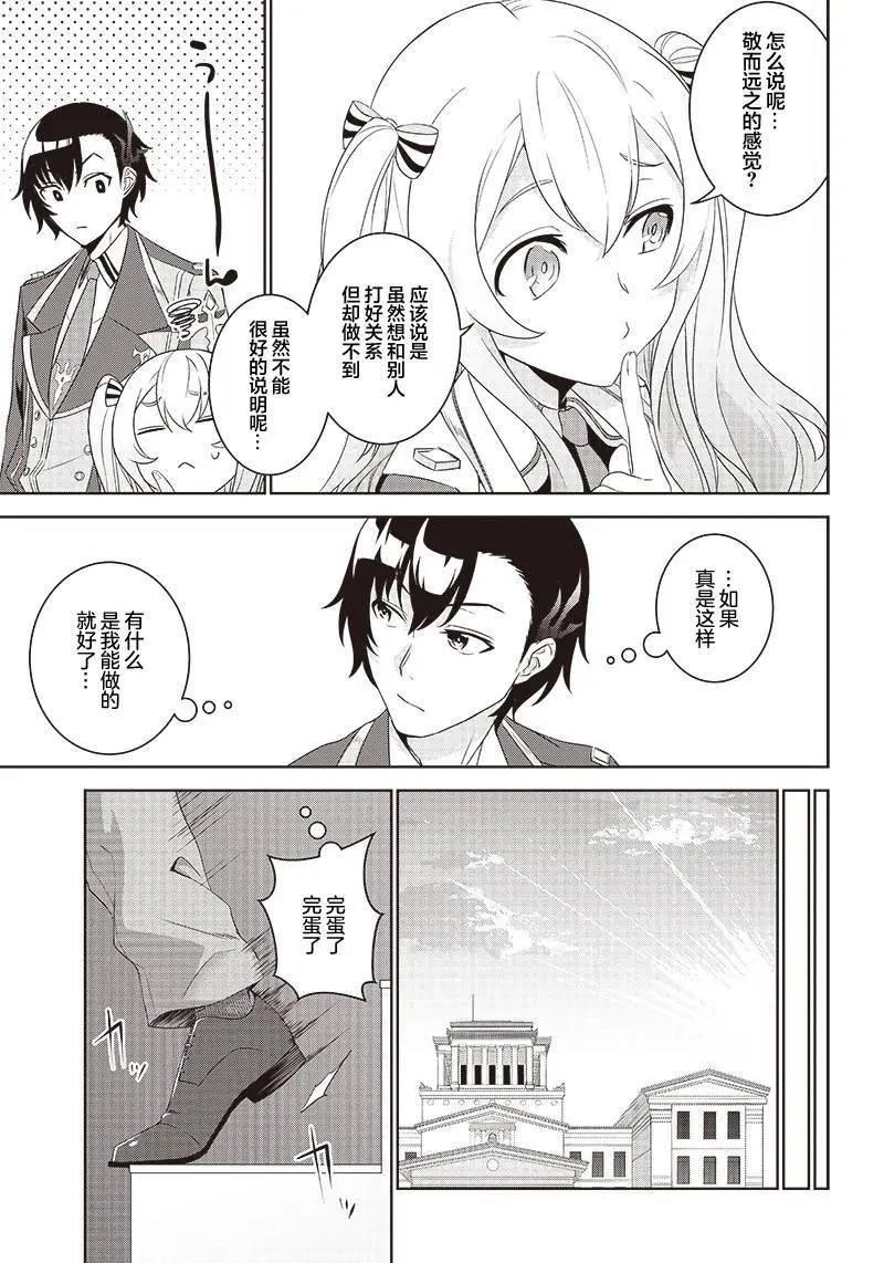 魔帝教師與從屬少女的背德契約 - 第2.1話 - 3