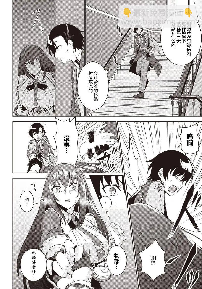 魔帝教師與從屬少女的背德契約 - 第2.1話 - 4