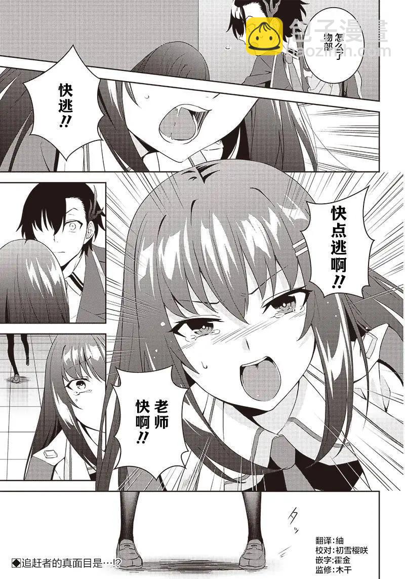 魔帝教師與從屬少女的背德契約 - 第2.1話 - 1