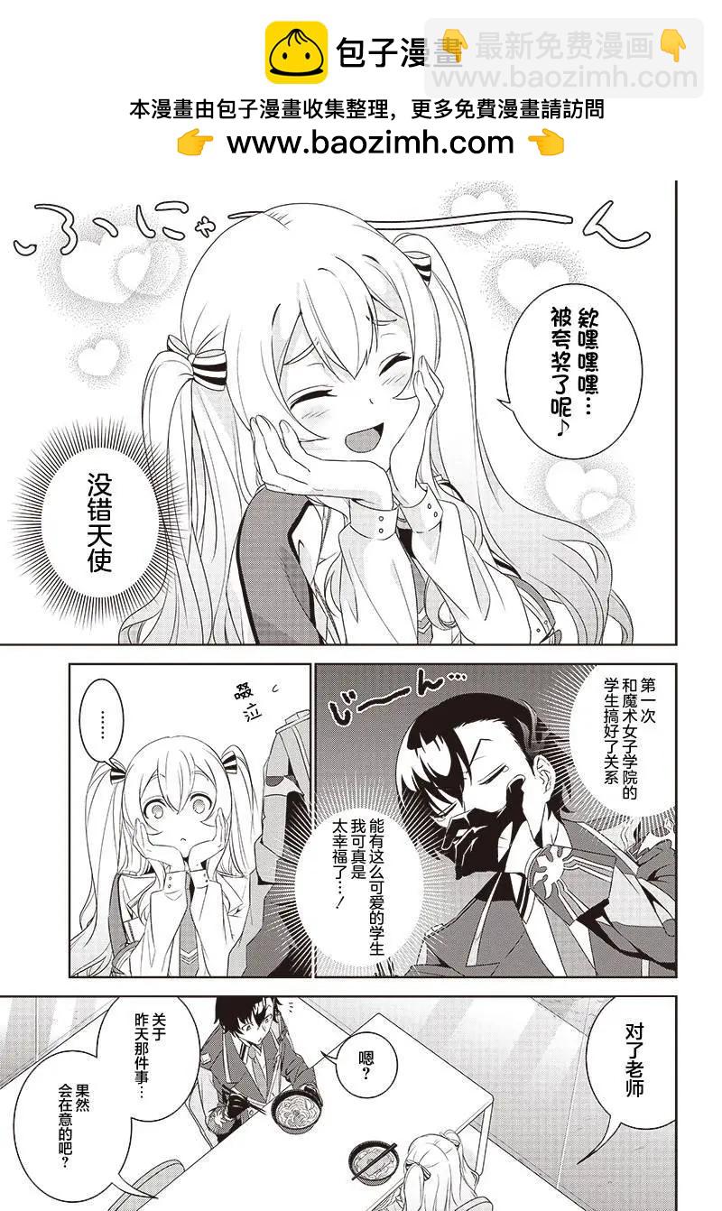 魔帝教師與從屬少女的背德契約 - 第2.1話 - 3