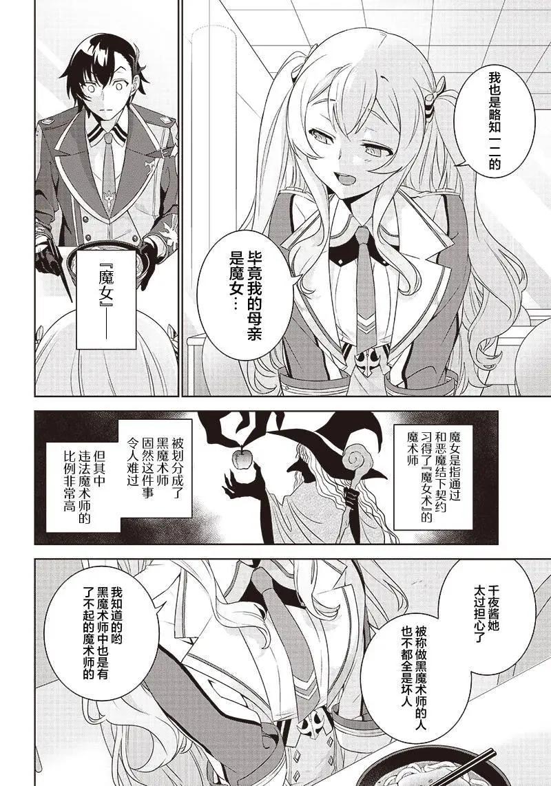 魔帝教師與從屬少女的背德契約 - 第2.1話 - 4