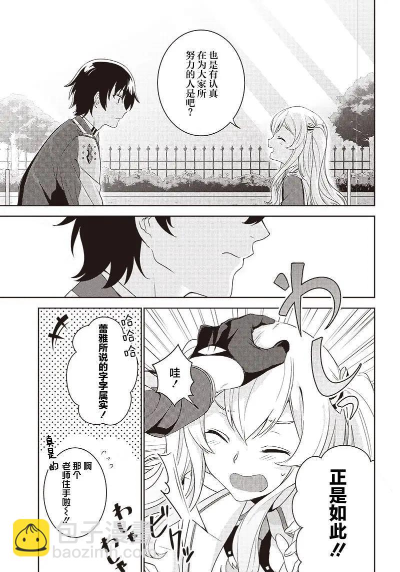 魔帝教師與從屬少女的背德契約 - 第2.1話 - 1