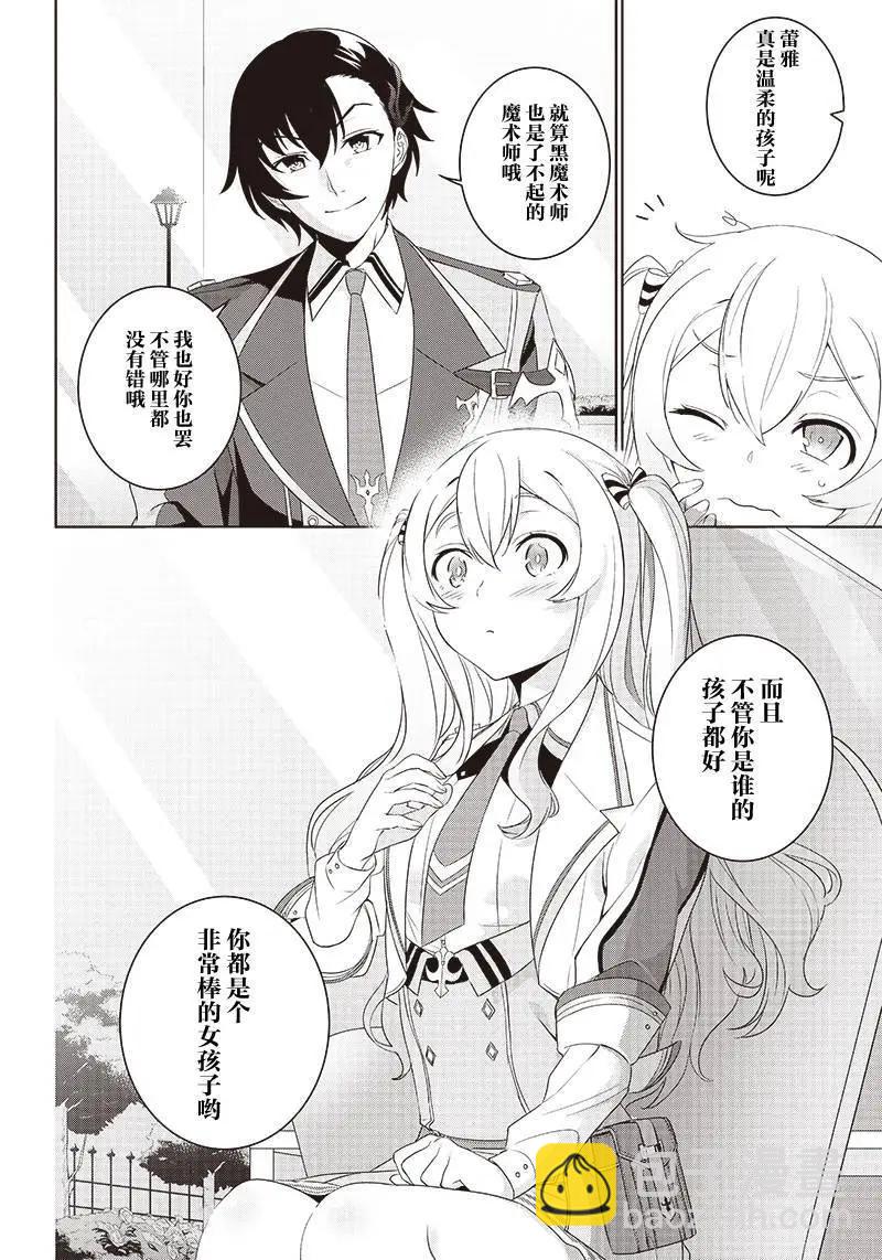 魔帝教師與從屬少女的背德契約 - 第2.1話 - 2