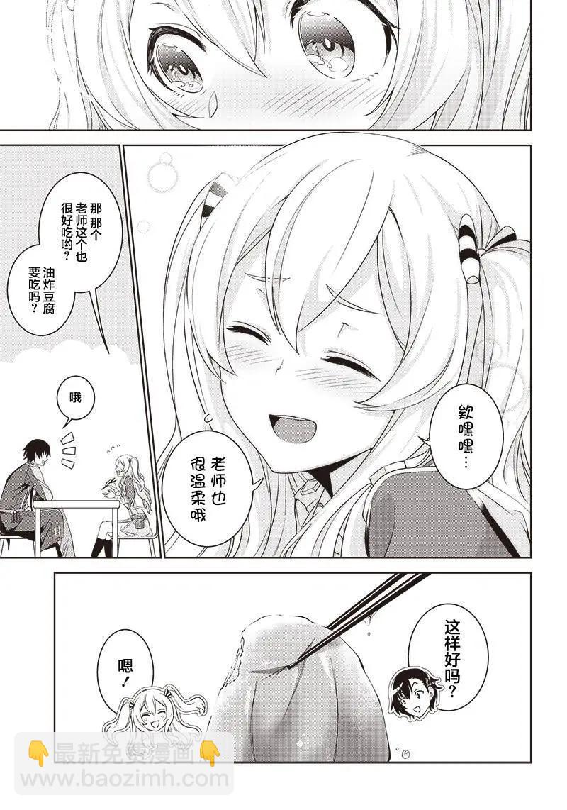 魔帝教師與從屬少女的背德契約 - 第2.1話 - 3