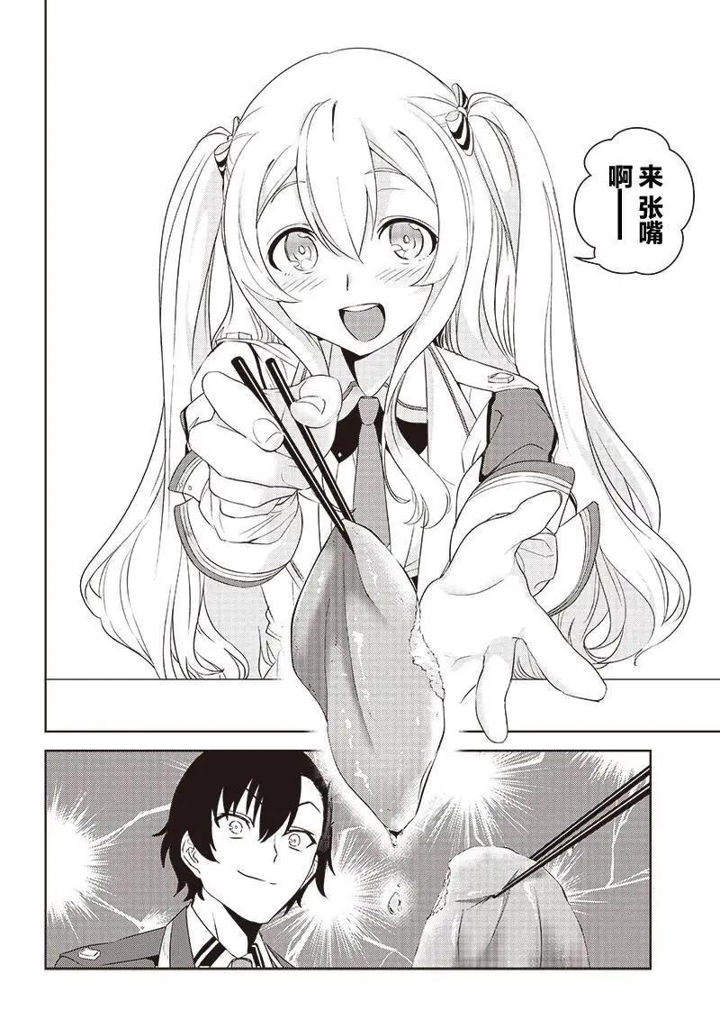 魔帝教師與從屬少女的背德契約 - 第2.1話 - 4