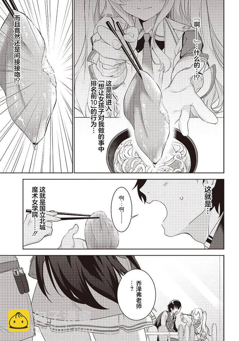 魔帝教師與從屬少女的背德契約 - 第2.1話 - 1