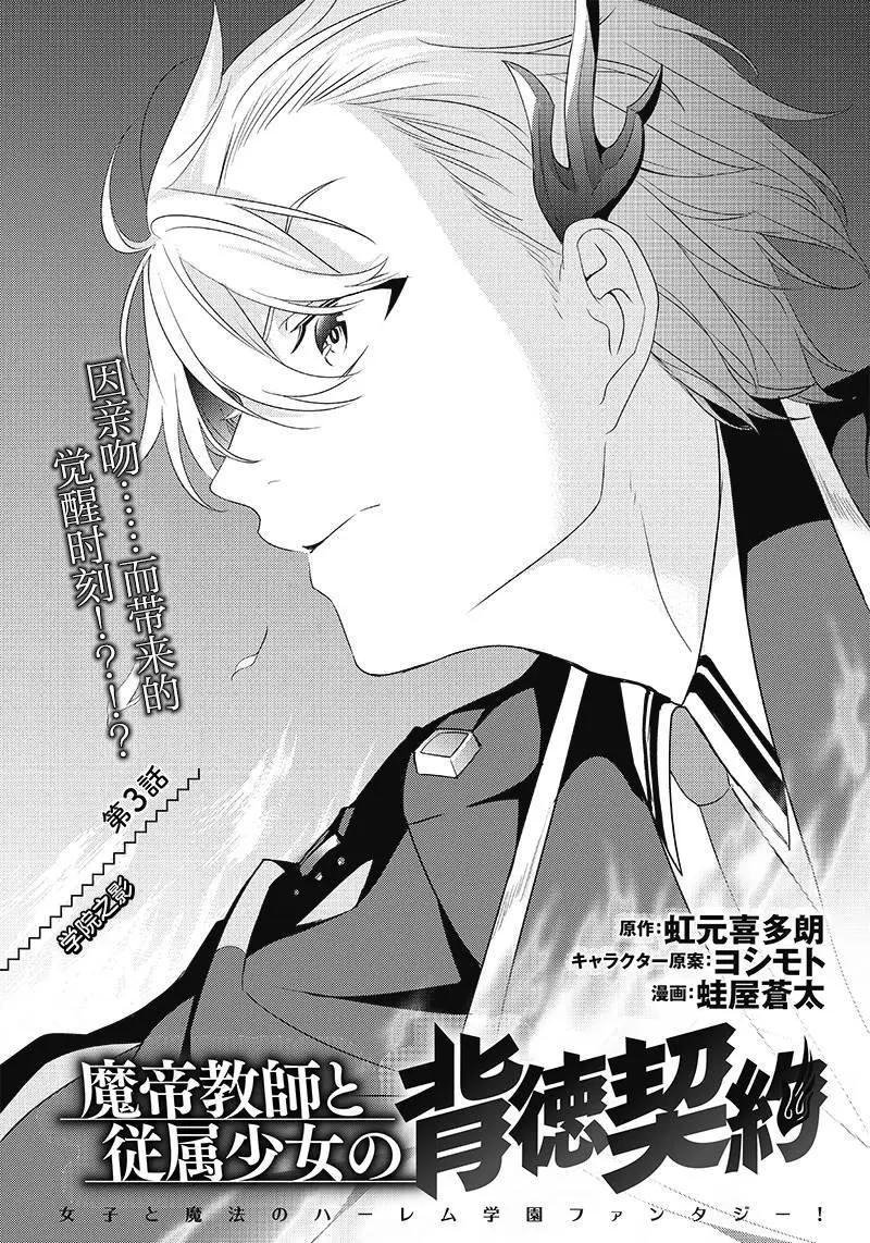 魔帝教師與從屬少女的背德契約 - 第3.1話 - 1