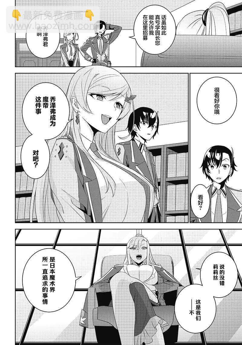 魔帝教師與從屬少女的背德契約 - 第3.1話 - 5