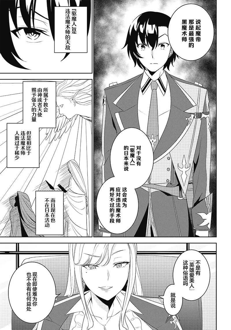 魔帝教師與從屬少女的背德契約 - 第3.1話 - 1