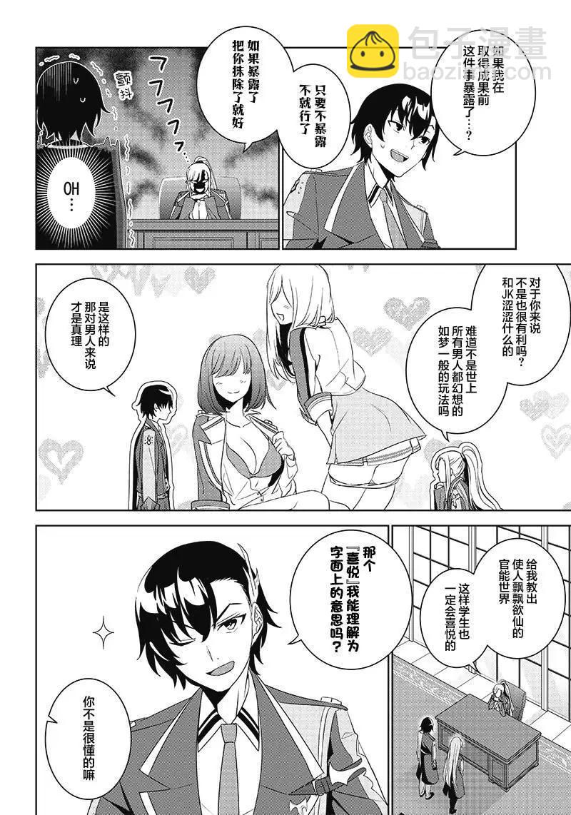 魔帝教師與從屬少女的背德契約 - 第3.1話 - 2