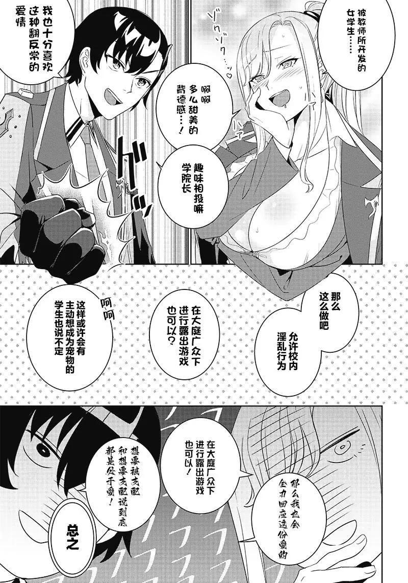 魔帝教師與從屬少女的背德契約 - 第3.1話 - 3