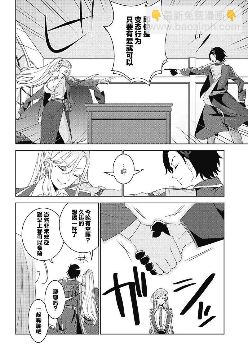 魔帝教師與從屬少女的背德契約 - 第3.1話 - 4