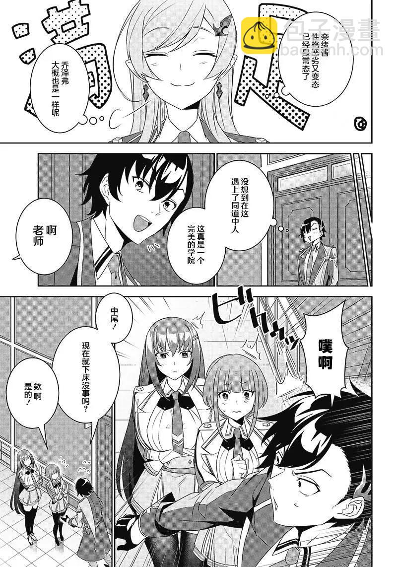 魔帝教師與從屬少女的背德契約 - 第3.1話 - 5