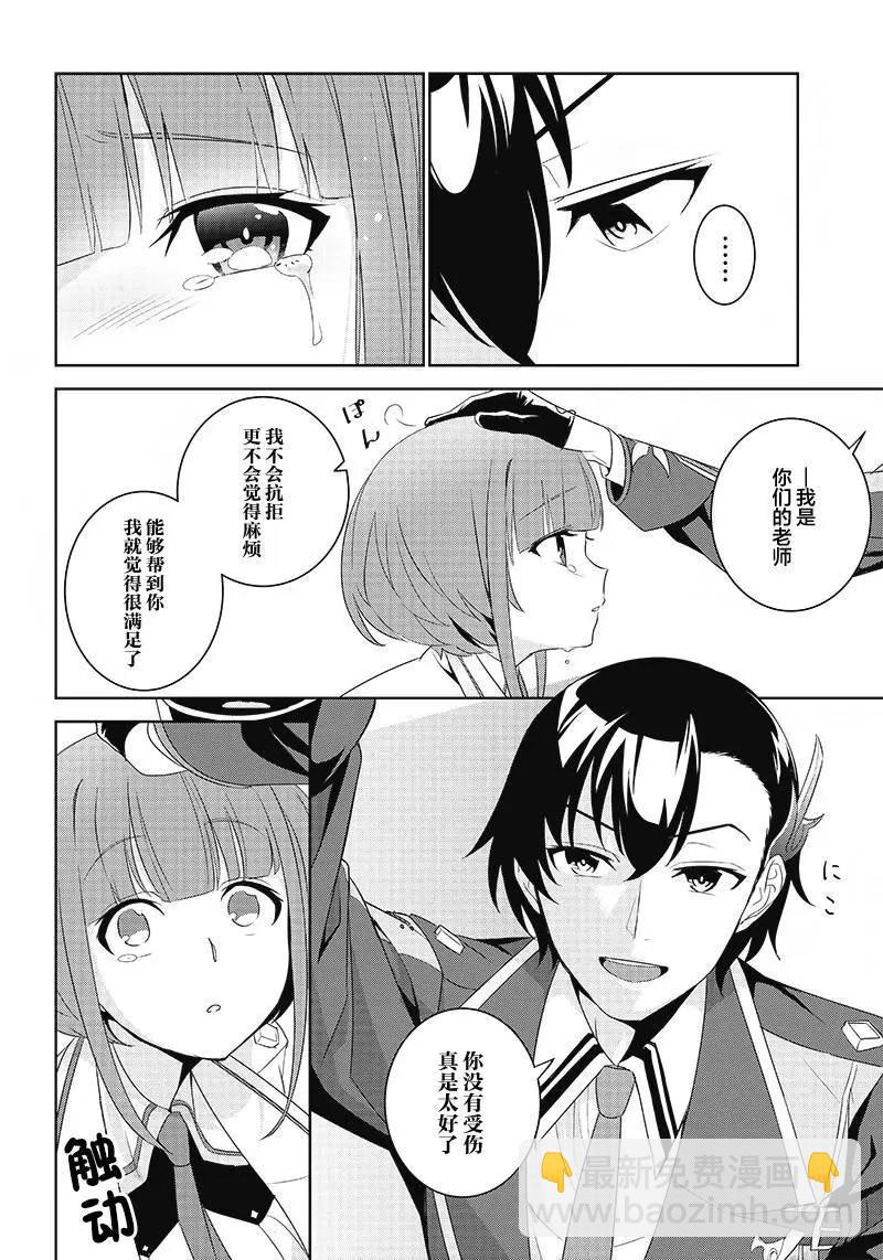 魔帝教師與從屬少女的背德契約 - 第3.1話 - 3