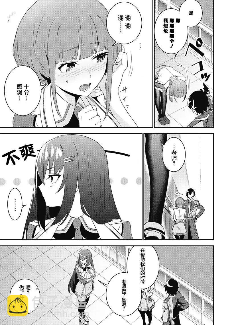 魔帝教師與從屬少女的背德契約 - 第3.1話 - 4