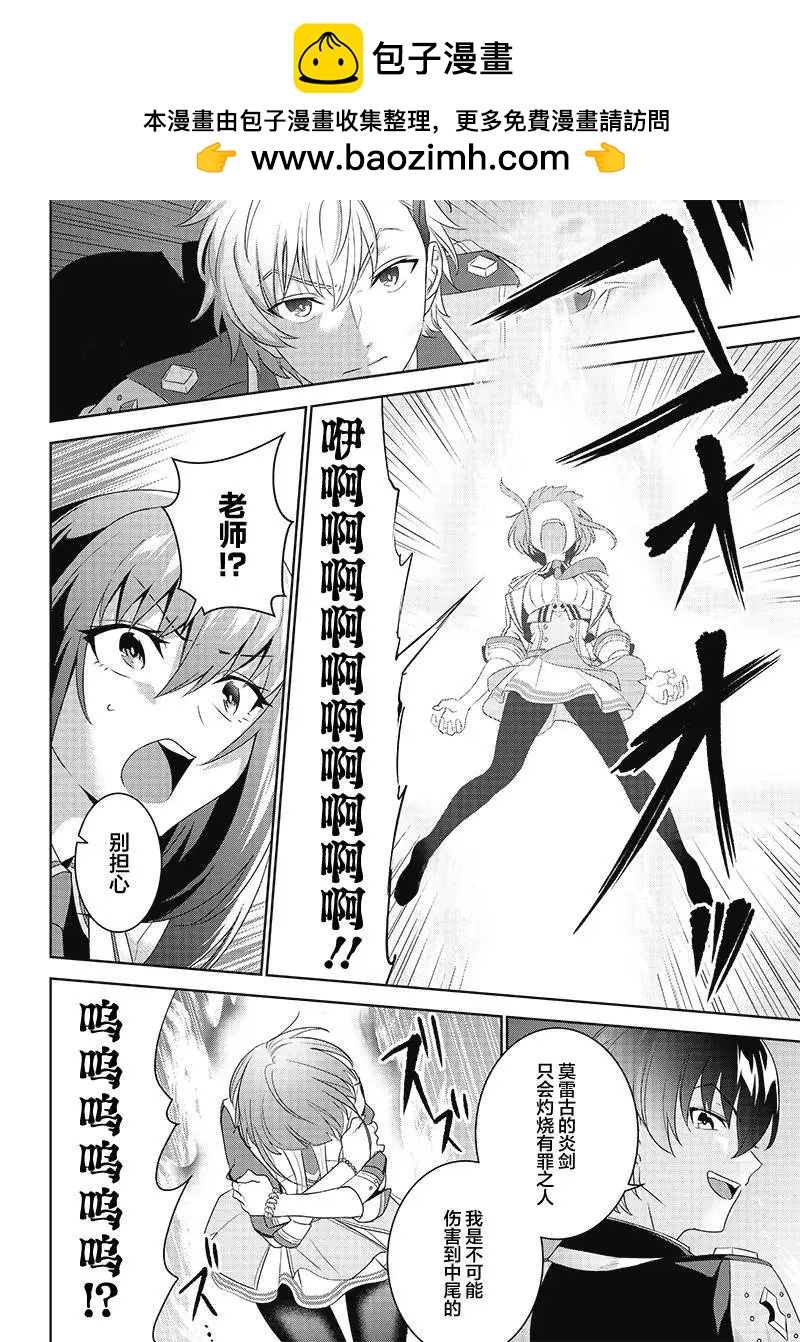 魔帝教師與從屬少女的背德契約 - 第3.1話 - 2