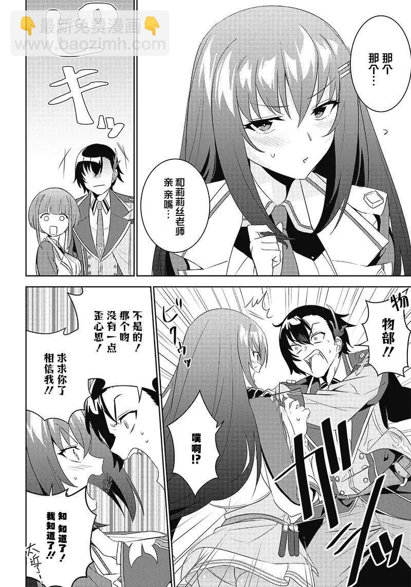 魔帝教師與從屬少女的背德契約 - 第3.1話 - 5