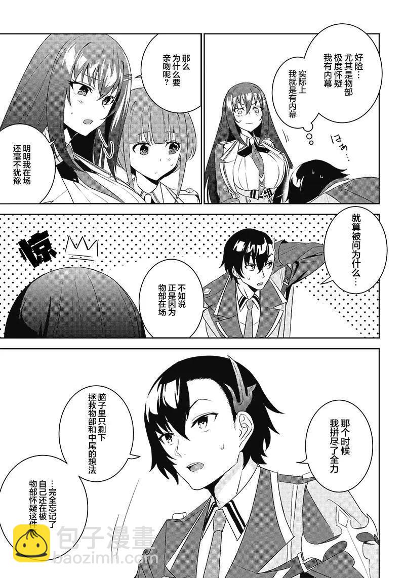 魔帝教師與從屬少女的背德契約 - 第3.1話 - 1