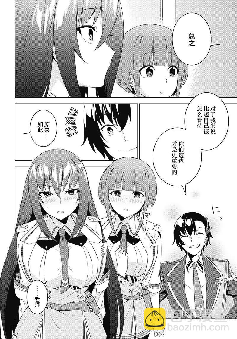 魔帝教師與從屬少女的背德契約 - 第3.1話 - 2