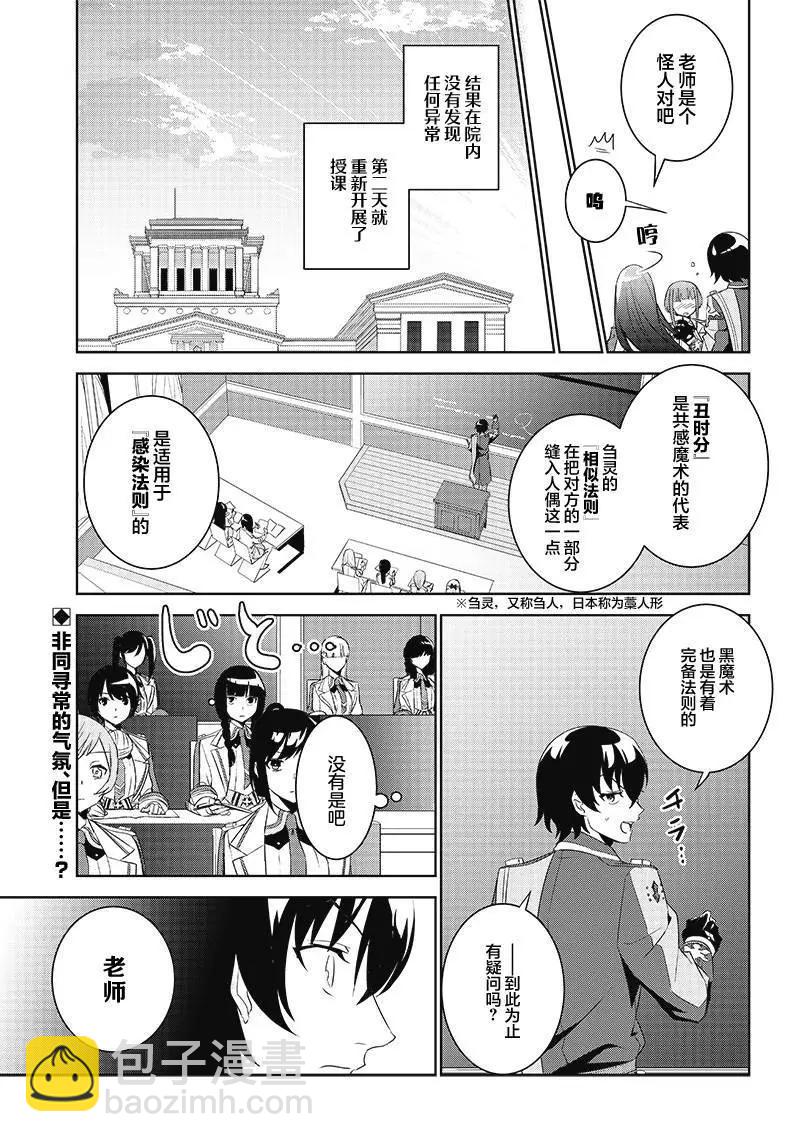 魔帝教師與從屬少女的背德契約 - 第3.1話 - 3