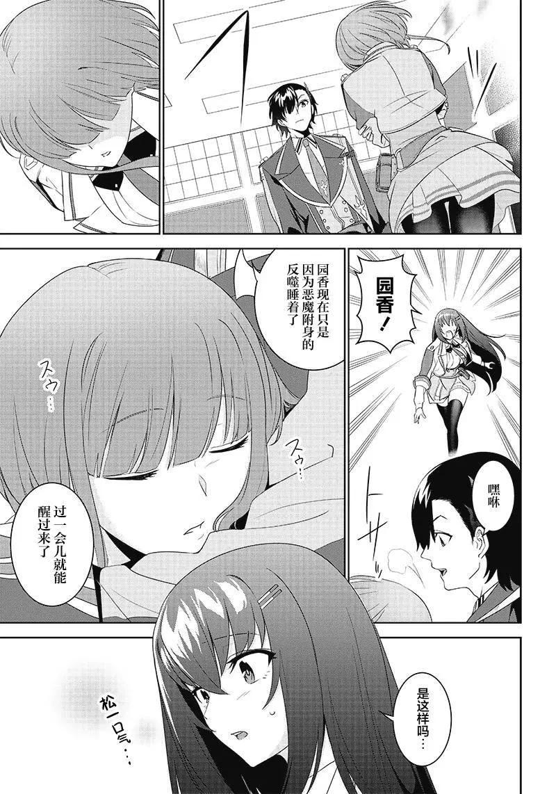 魔帝教師與從屬少女的背德契約 - 第3.1話 - 3