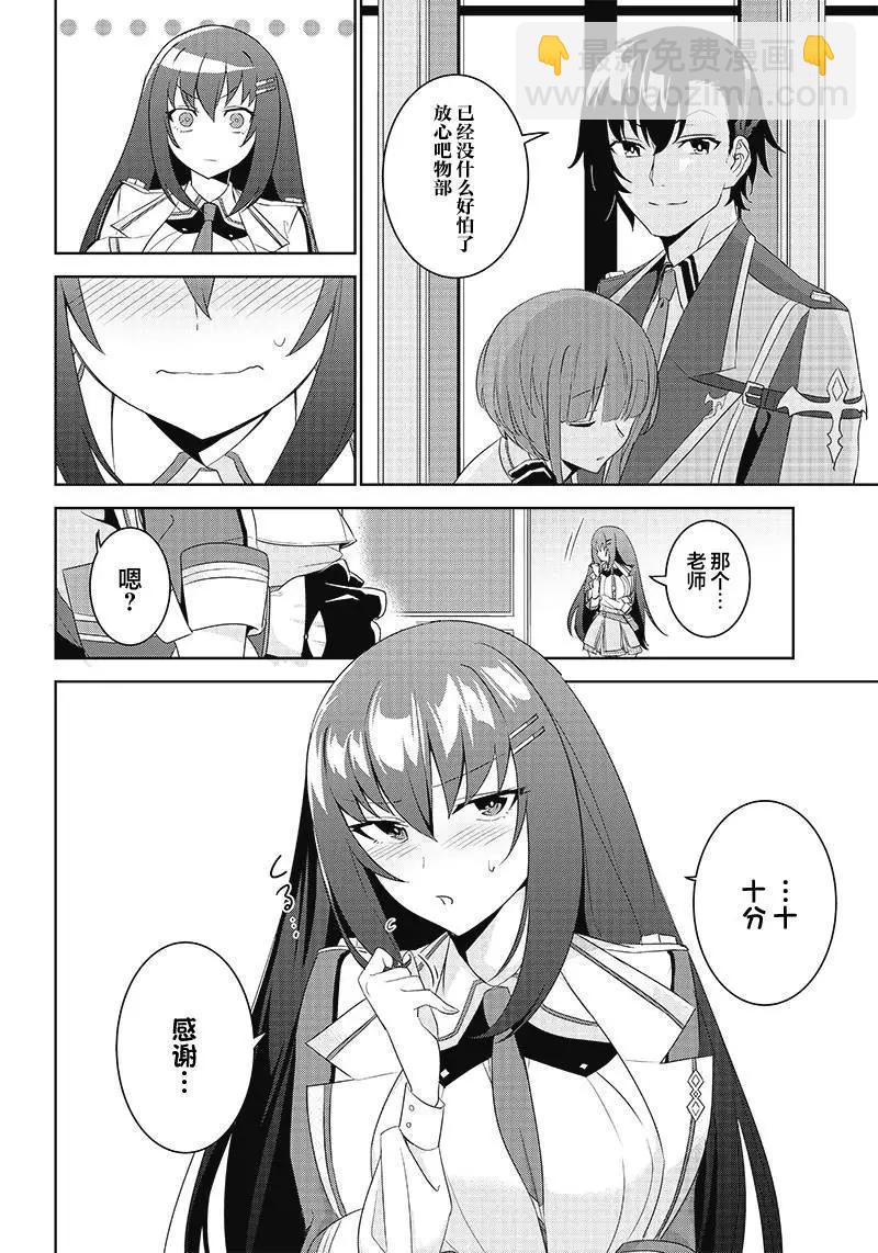 魔帝教師與從屬少女的背德契約 - 第3.1話 - 4