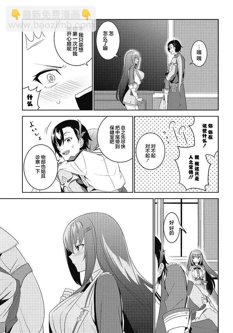 魔帝教師與從屬少女的背德契約 - 第3.1話 - 5