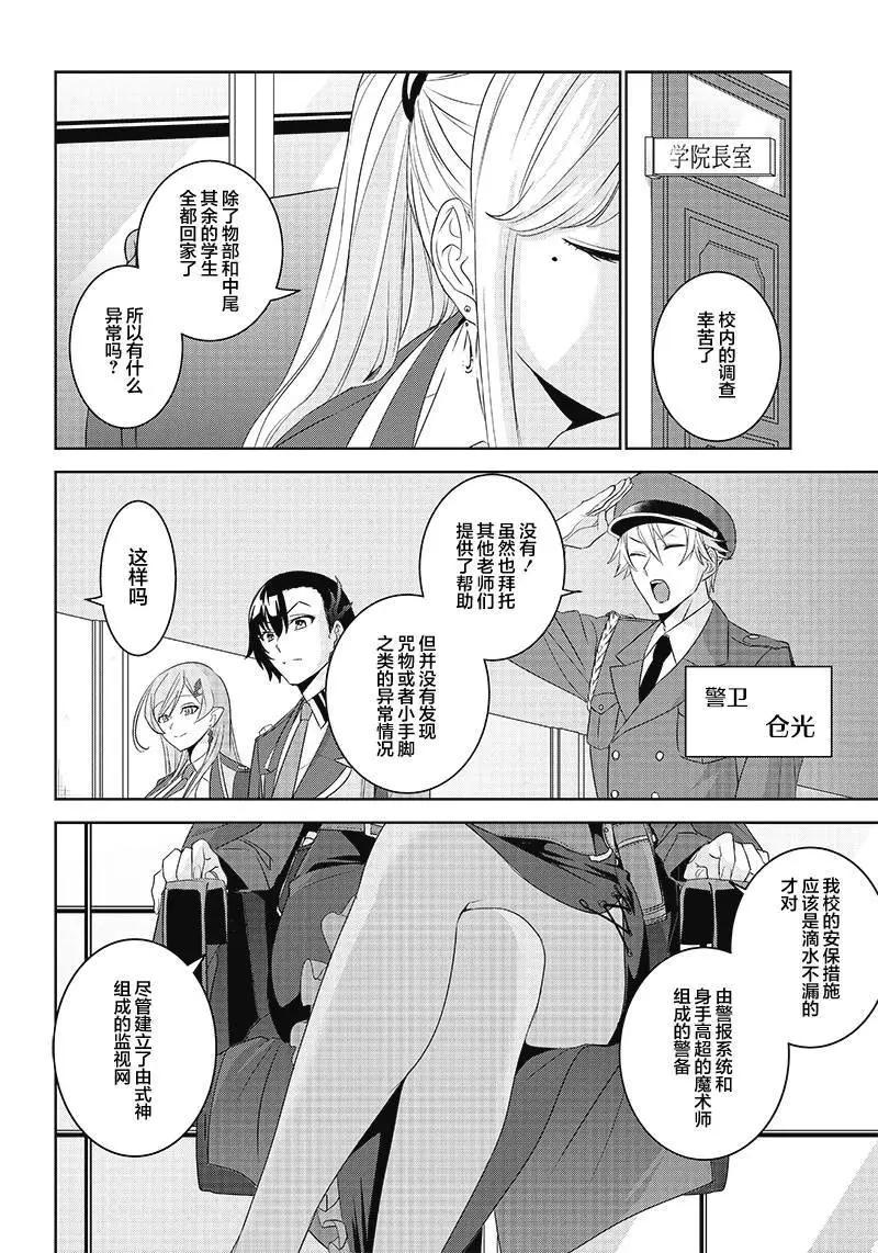 魔帝教師與從屬少女的背德契約 - 第3.1話 - 1