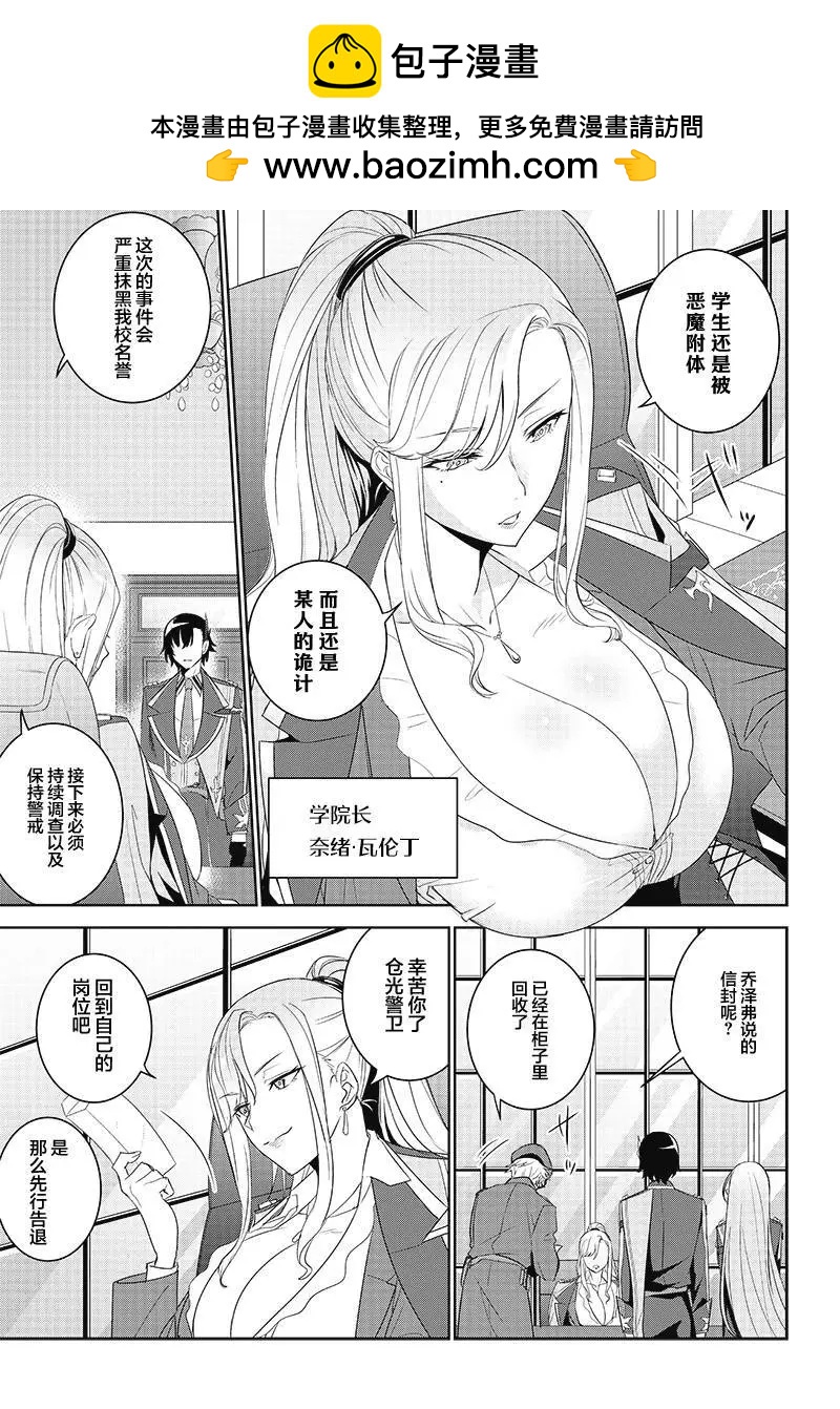 魔帝教師與從屬少女的背德契約 - 第3.1話 - 2