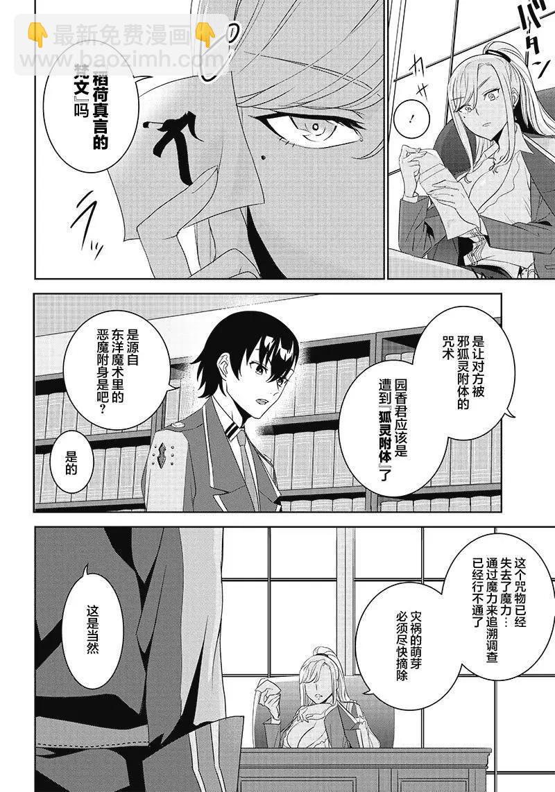 魔帝教師與從屬少女的背德契約 - 第3.1話 - 3