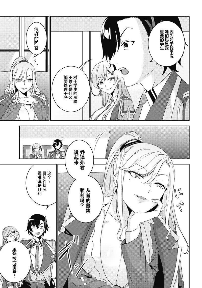 魔帝教師與從屬少女的背德契約 - 第3.1話 - 4