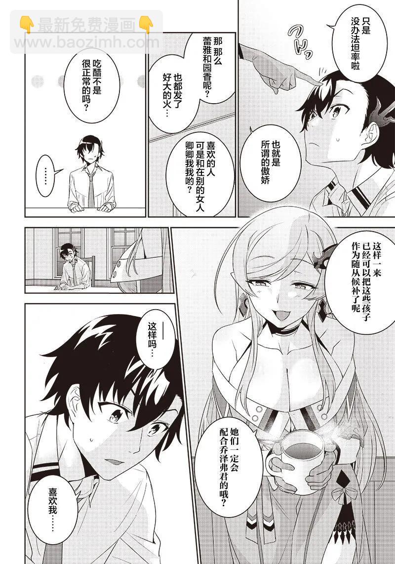 魔帝教師與從屬少女的背德契約 - 第4.1話 - 2