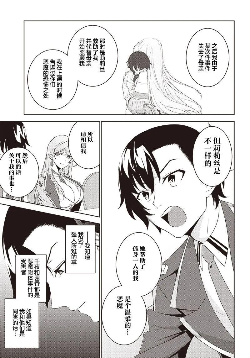 魔帝教師與從屬少女的背德契約 - 第4.1話 - 3