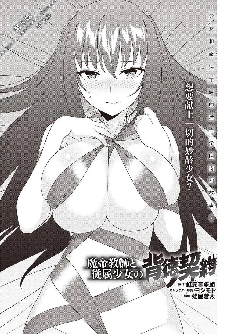 魔帝教師與從屬少女的背德契約 - 第5.1話 - 1