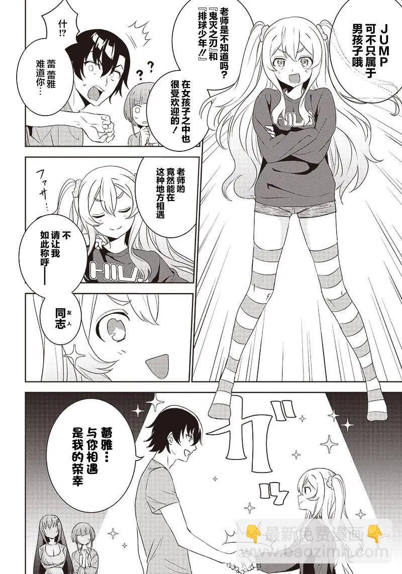 魔帝教師與從屬少女的背德契約 - 第5.1話 - 2